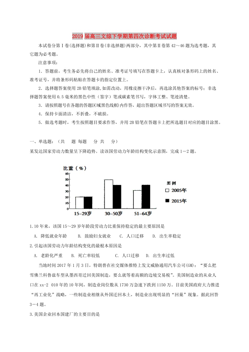 2019届高三文综下学期第四次诊断考试试题.doc_第1页