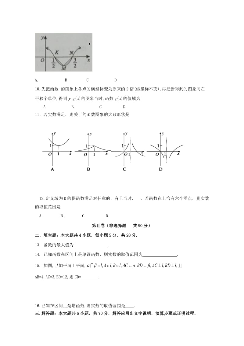 2018-2019学年高一数学下学期开学考试试题 (I).doc_第2页