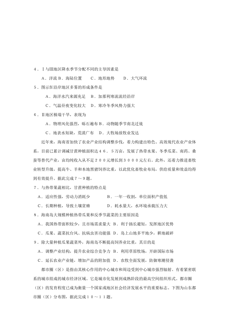 2019届高三地理上学期12月大联考试题三.doc_第2页