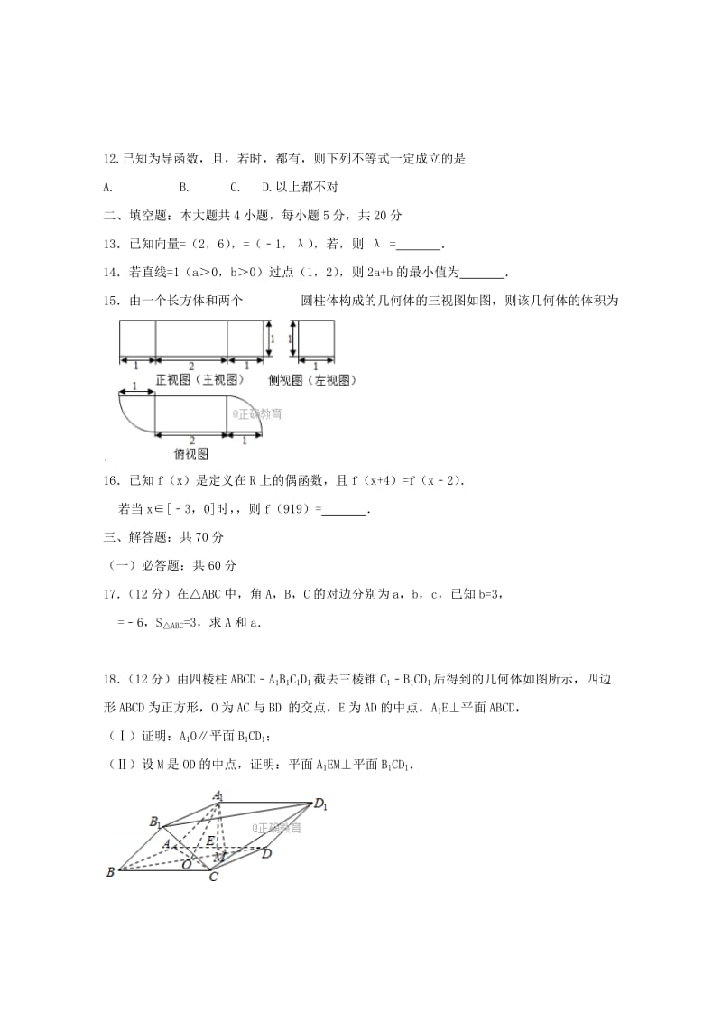 2018届高三数学上学期第四次月考试题 文.doc_第2页