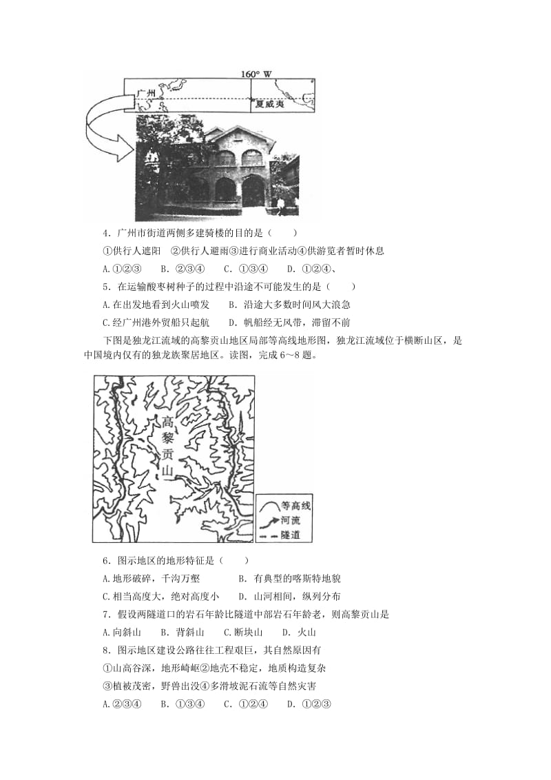 2019届高三文综上学期阶段性测试试题(一).doc_第2页