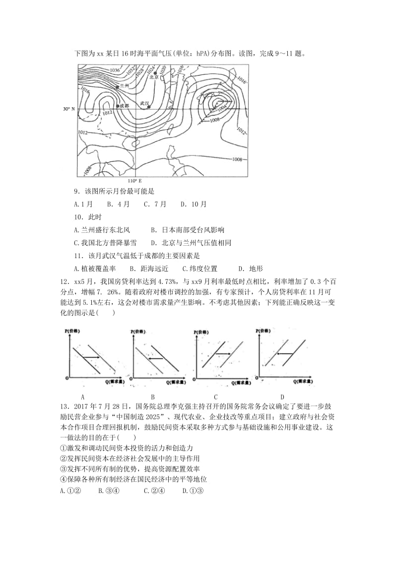 2019届高三文综上学期阶段性测试试题(一).doc_第3页