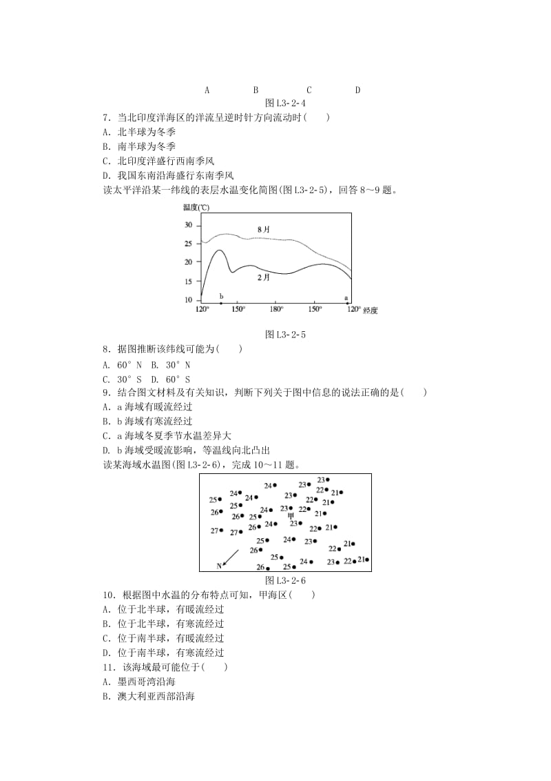 2018年秋高中地理 第三章 地球上的水 第二节 大规模的海水运动 第1课时 世界海洋表层洋流的分布练习册 新人教版必修1.doc_第2页