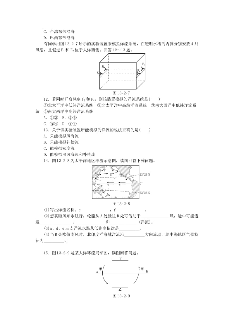 2018年秋高中地理 第三章 地球上的水 第二节 大规模的海水运动 第1课时 世界海洋表层洋流的分布练习册 新人教版必修1.doc_第3页