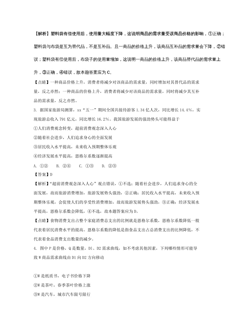 2019-2020学年高一政治上学期12月五科联赛试题(含解析).doc_第2页