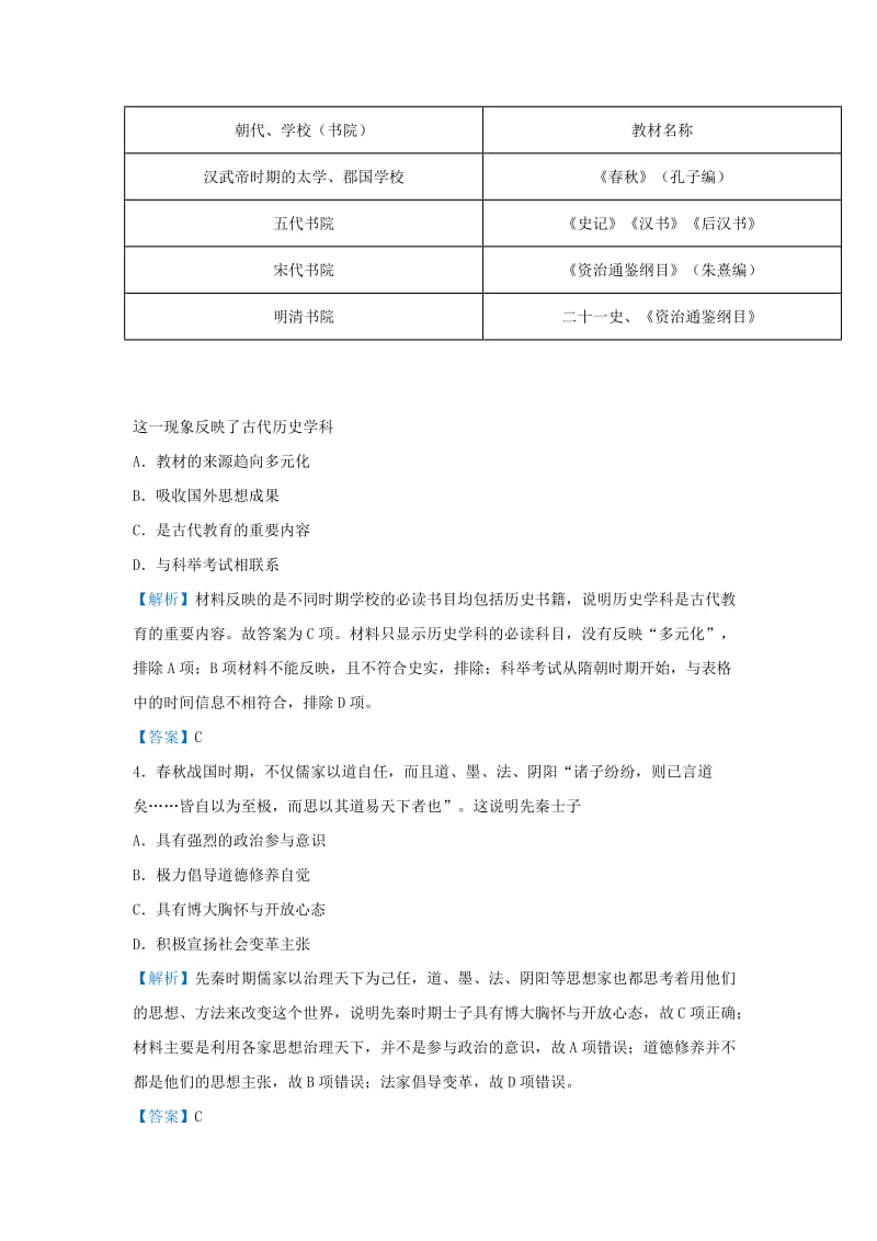 2019届高考地理 专题三 春秋时期的百家争鸣精准培优专练.doc_第3页