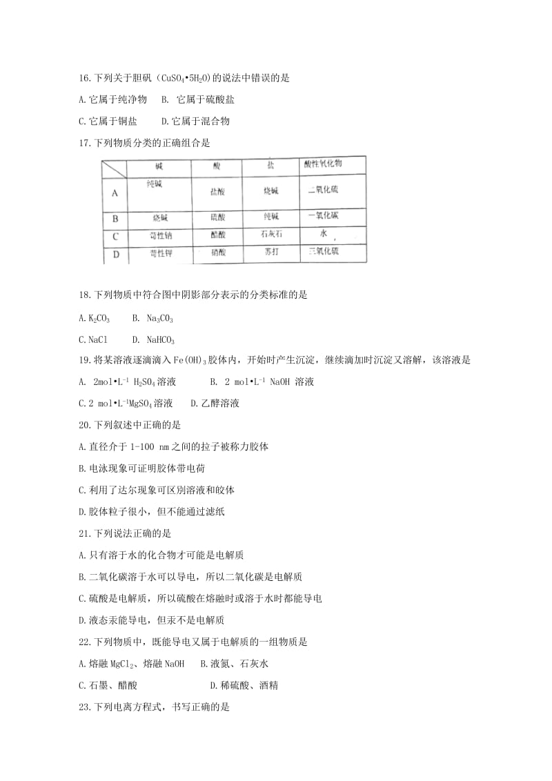 2017-2018学年高一化学上学期第二次月考试题.doc_第3页