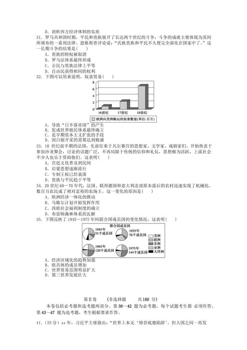 2019届高三历史上学期第4次模拟考试试卷.doc_第2页