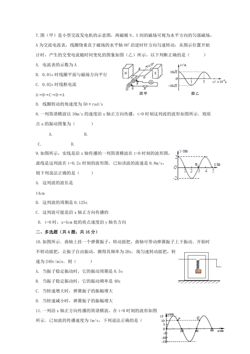 2019-2020学年高二物理下学期期中试题(无答案) (II).doc_第2页