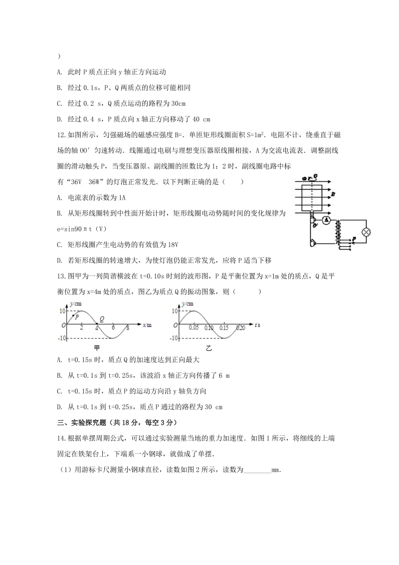 2019-2020学年高二物理下学期期中试题(无答案) (II).doc_第3页