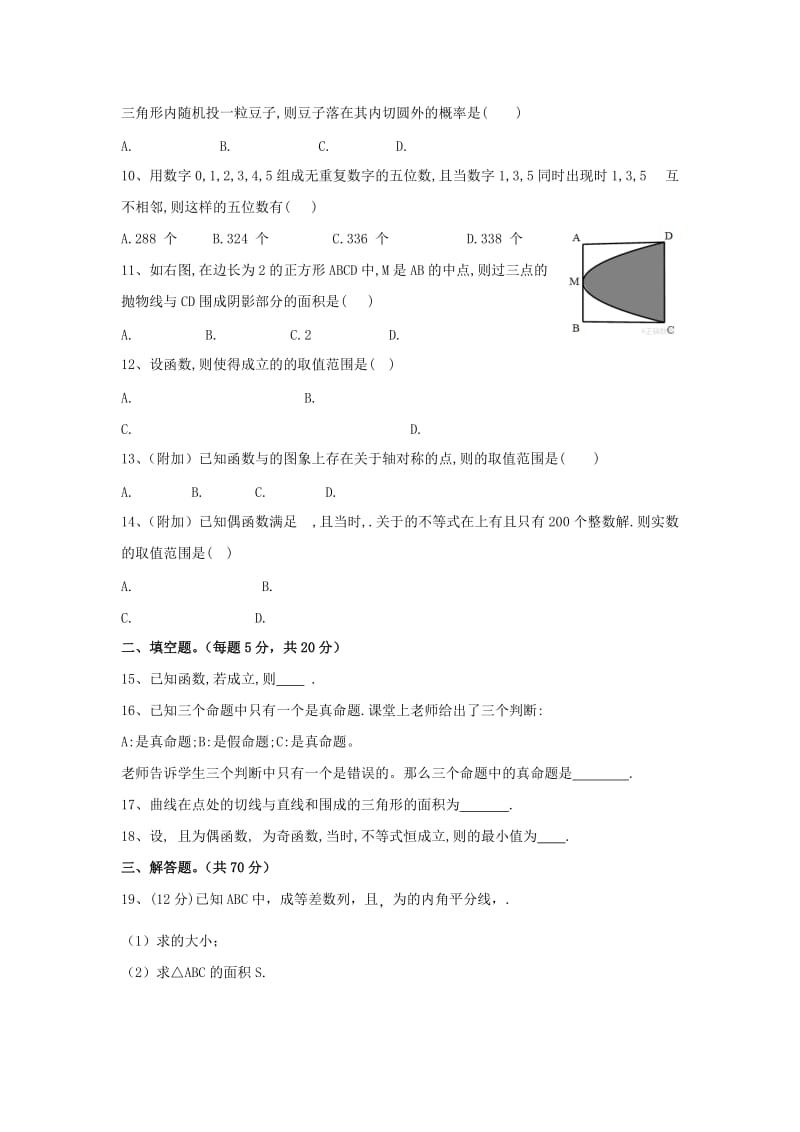 2019-2020学年高三数学8月月考试题 理.doc_第2页