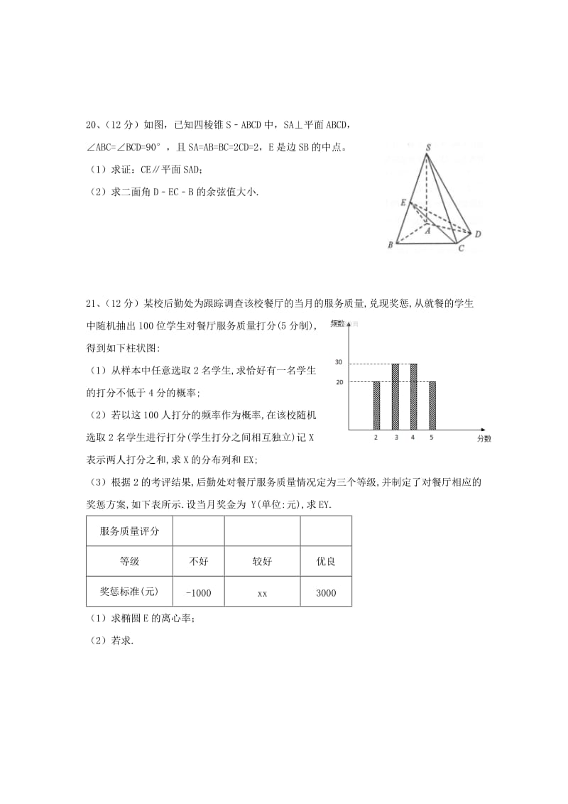 2019-2020学年高三数学8月月考试题 理.doc_第3页