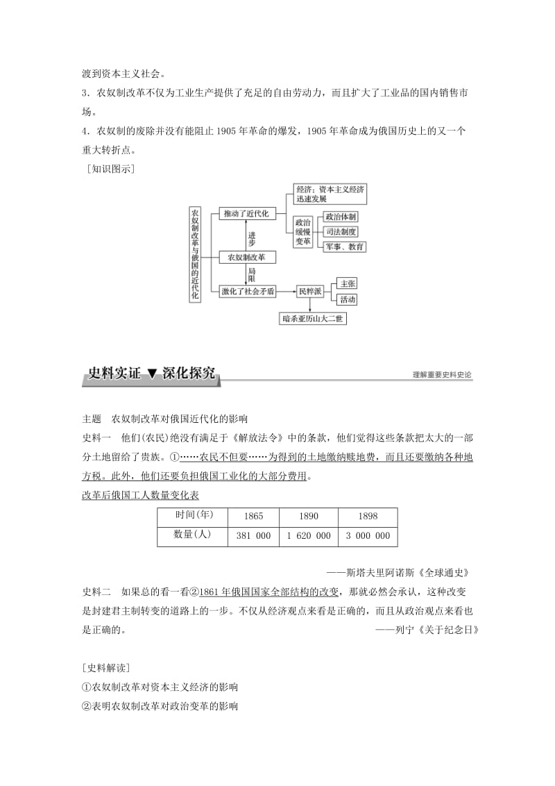 2017-2018学年高中历史 第七单元 1861年俄国农奴制改革 第3课 农奴制改革与俄国的近代化教学案 新人教版选修1 .doc_第3页