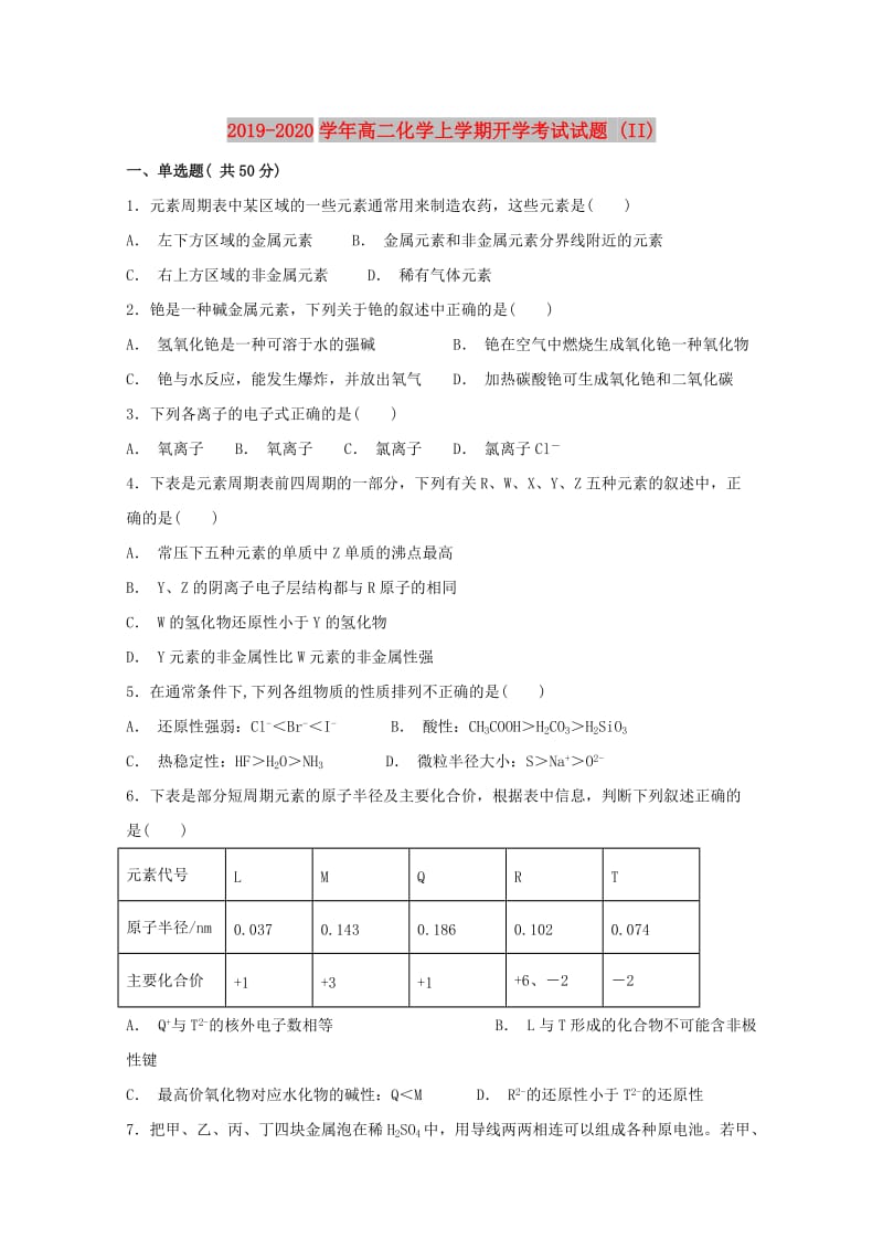 2019-2020学年高二化学上学期开学考试试题 (II).doc_第1页