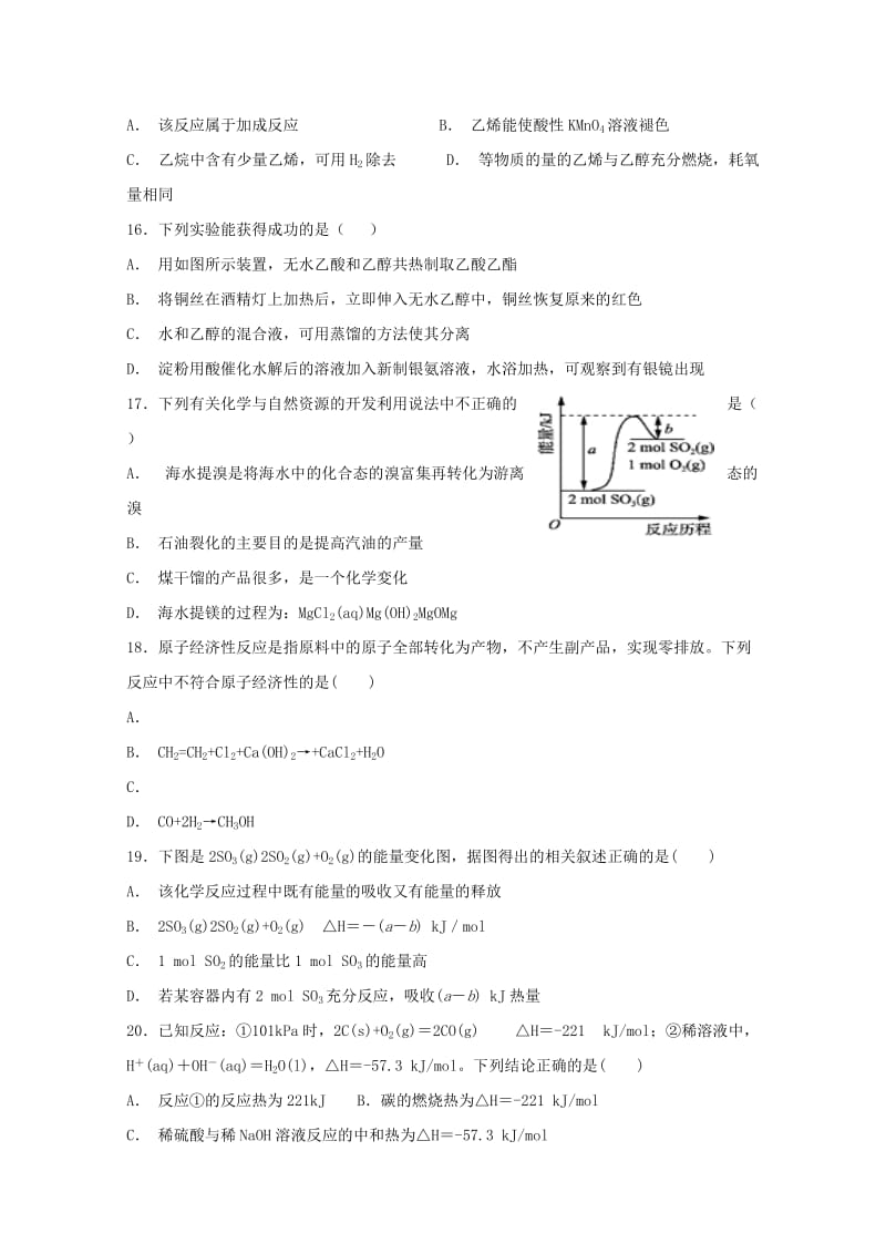 2019-2020学年高二化学上学期开学考试试题 (II).doc_第3页