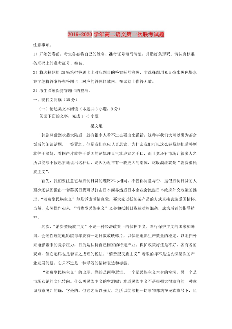 2019-2020学年高二语文第一次联考试题.doc_第1页