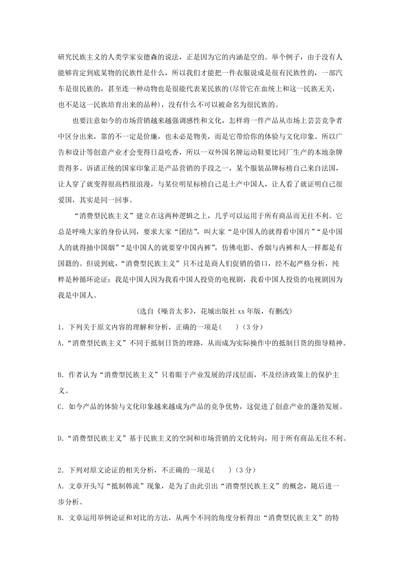 2019-2020学年高二语文第一次联考试题.doc_第2页