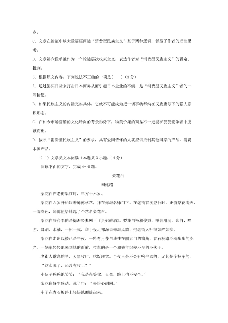 2019-2020学年高二语文第一次联考试题.doc_第3页