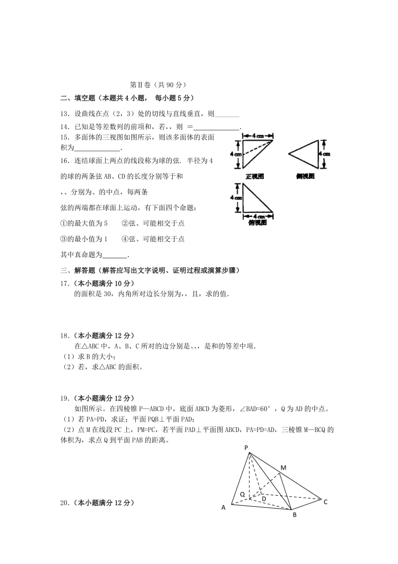 2020届高三数学上学期11月月考试题 理.doc_第2页