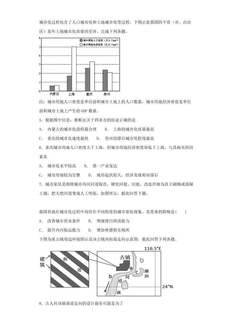 2019届高考地理二轮复习 第一篇 专项考点对应练 第18练 城市空间结构及等级体系.doc_第3页