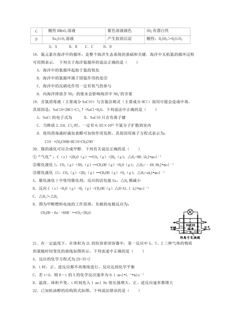 2019届新高二化学暑假作业检测试题(含解析).doc_第2页