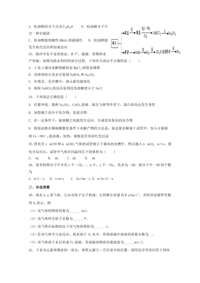 2019届新高二化学暑假作业检测试题(含解析).doc_第3页