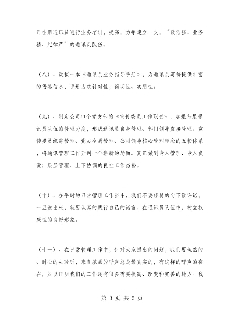 党委办公室宣传工作计划范文.doc_第3页