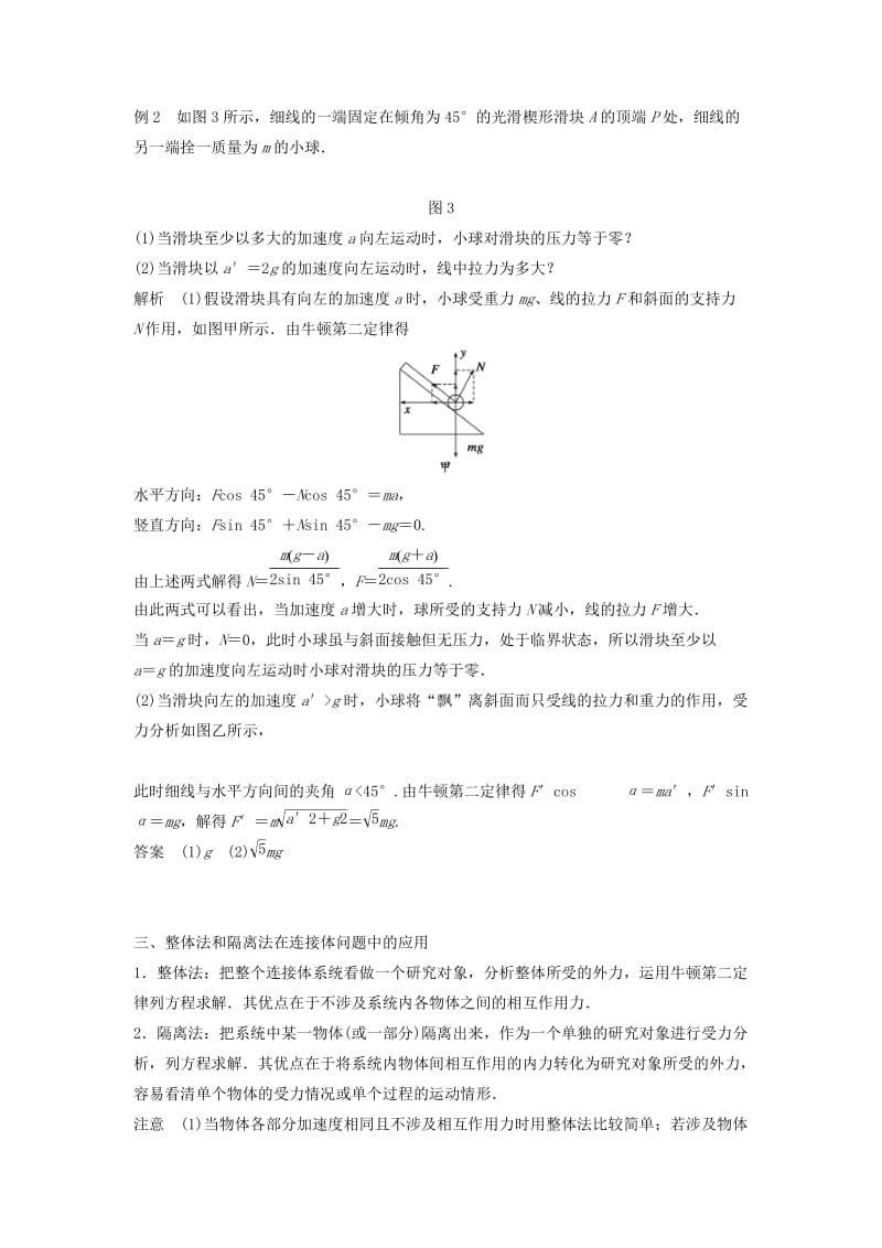 2018-2019高中物理 第5章 研究力和运动的关系 微型专题3学案 沪科版必修1.doc_第3页