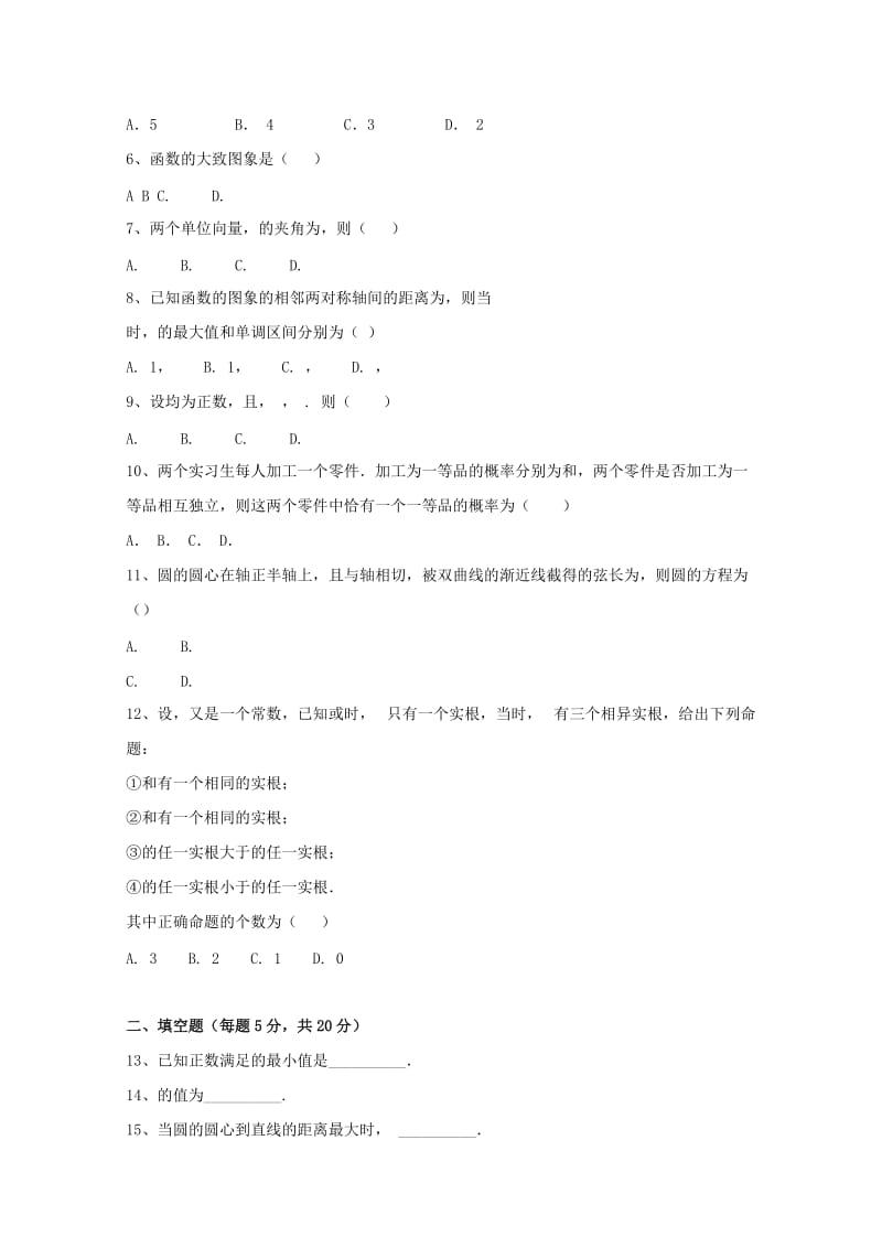 2019届高三数学上学期开学考试试题 理 (V).doc_第2页