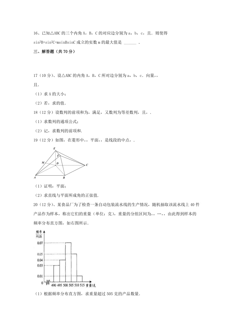 2019届高三数学上学期开学考试试题 理 (V).doc_第3页