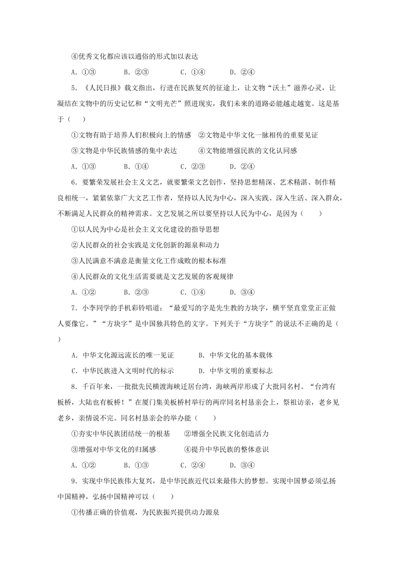 2018-2019学年高二政治下学期期中试题理 (IV).doc_第2页