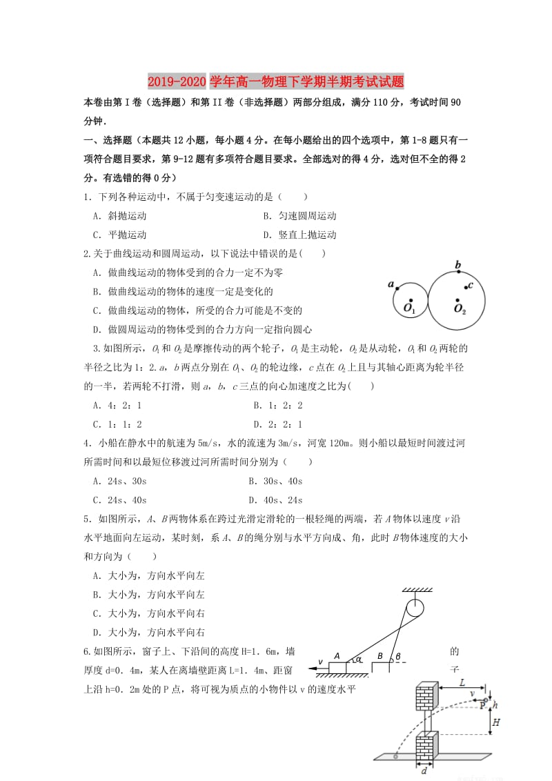 2019-2020学年高一物理下学期半期考试试题.doc_第1页