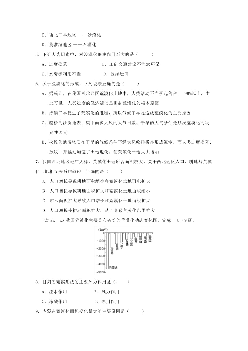 2019-2020学年高二地理上学期第2单元训练卷.doc_第2页