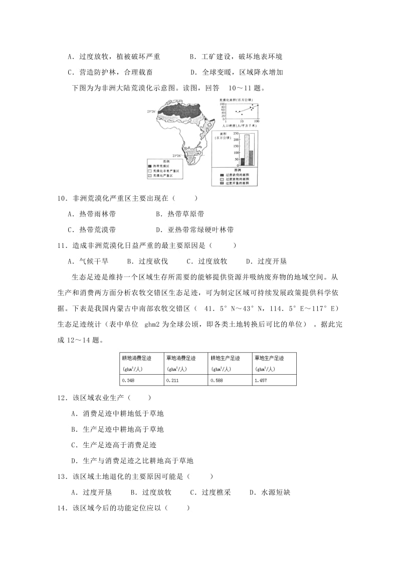 2019-2020学年高二地理上学期第2单元训练卷.doc_第3页