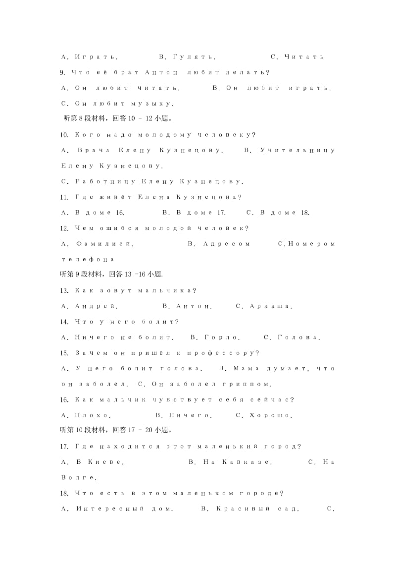 2019届高三俄语第三次模拟考试5月试题无答案.doc_第2页