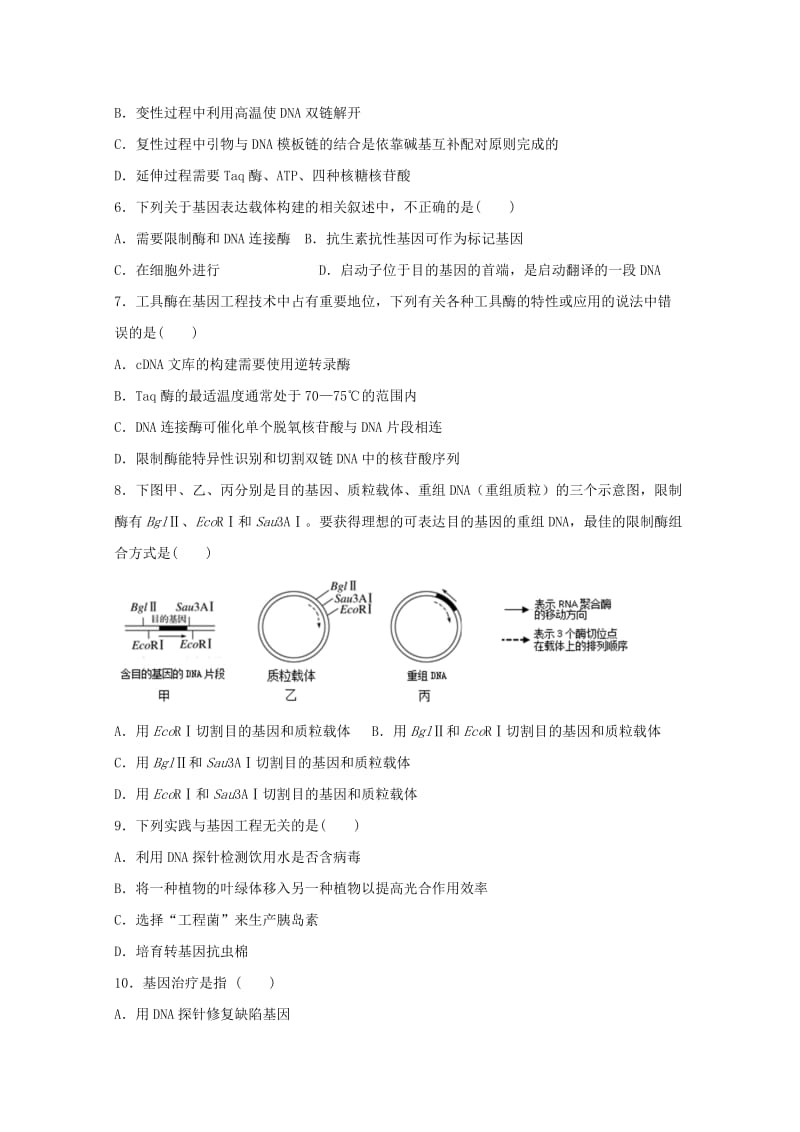 2018-2019学年高二生物下学期第一次质量检测试题 理.doc_第2页