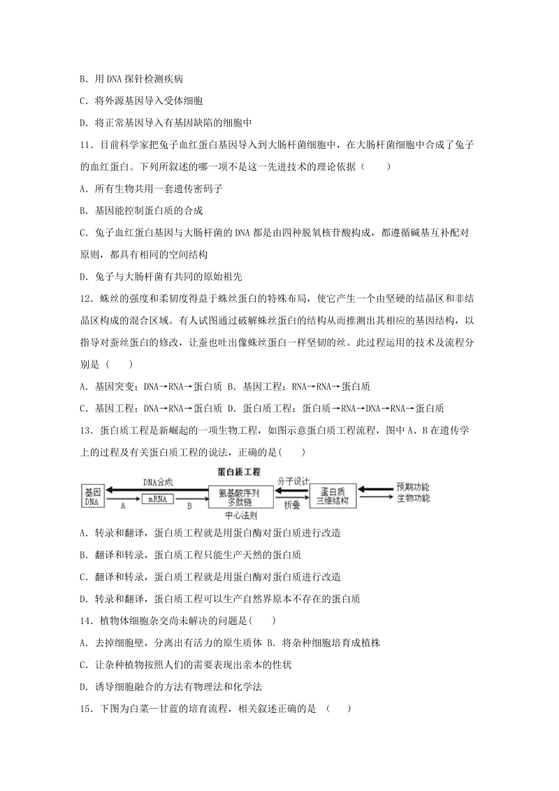 2018-2019学年高二生物下学期第一次质量检测试题 理.doc_第3页