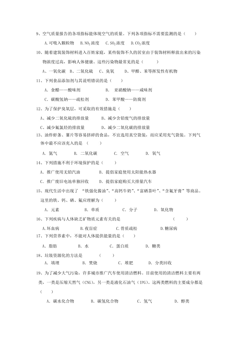 2019-2020学年高二化学上学期期中模块考试试题文.doc_第2页