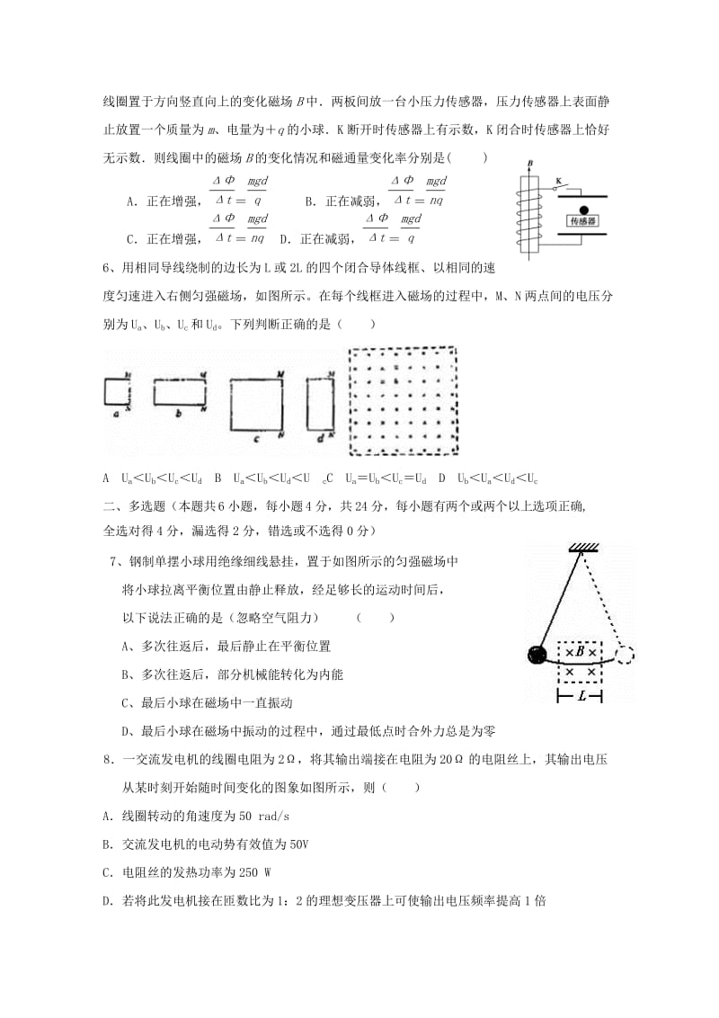 2019-2020学年高二物理下学期期中试题理 (II).doc_第2页