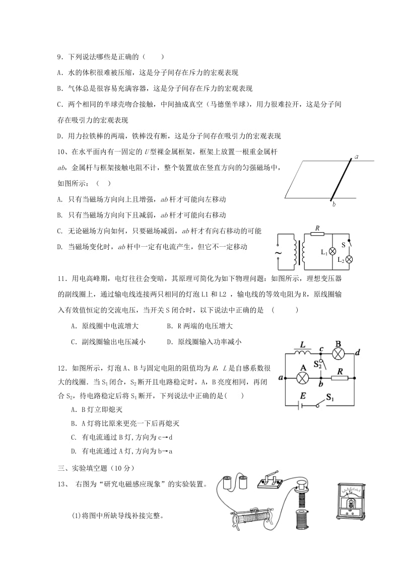 2019-2020学年高二物理下学期期中试题理 (II).doc_第3页