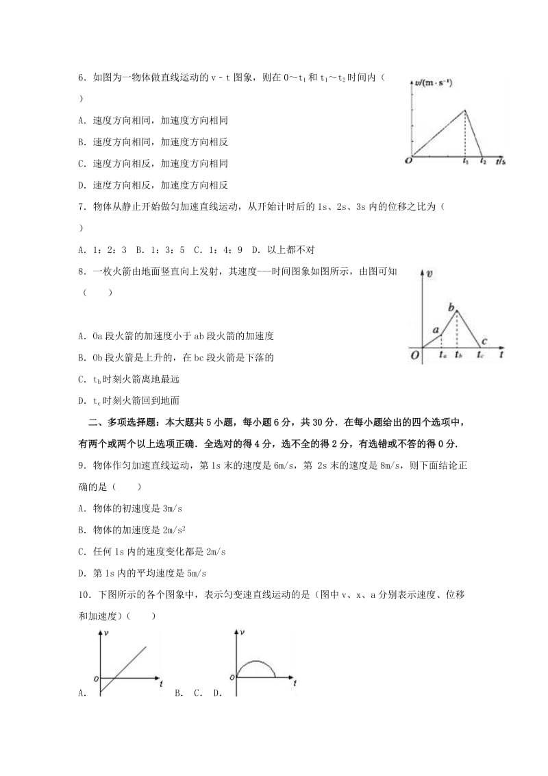 2019-2020学年高一物理上学期第一次段考试题.doc_第2页