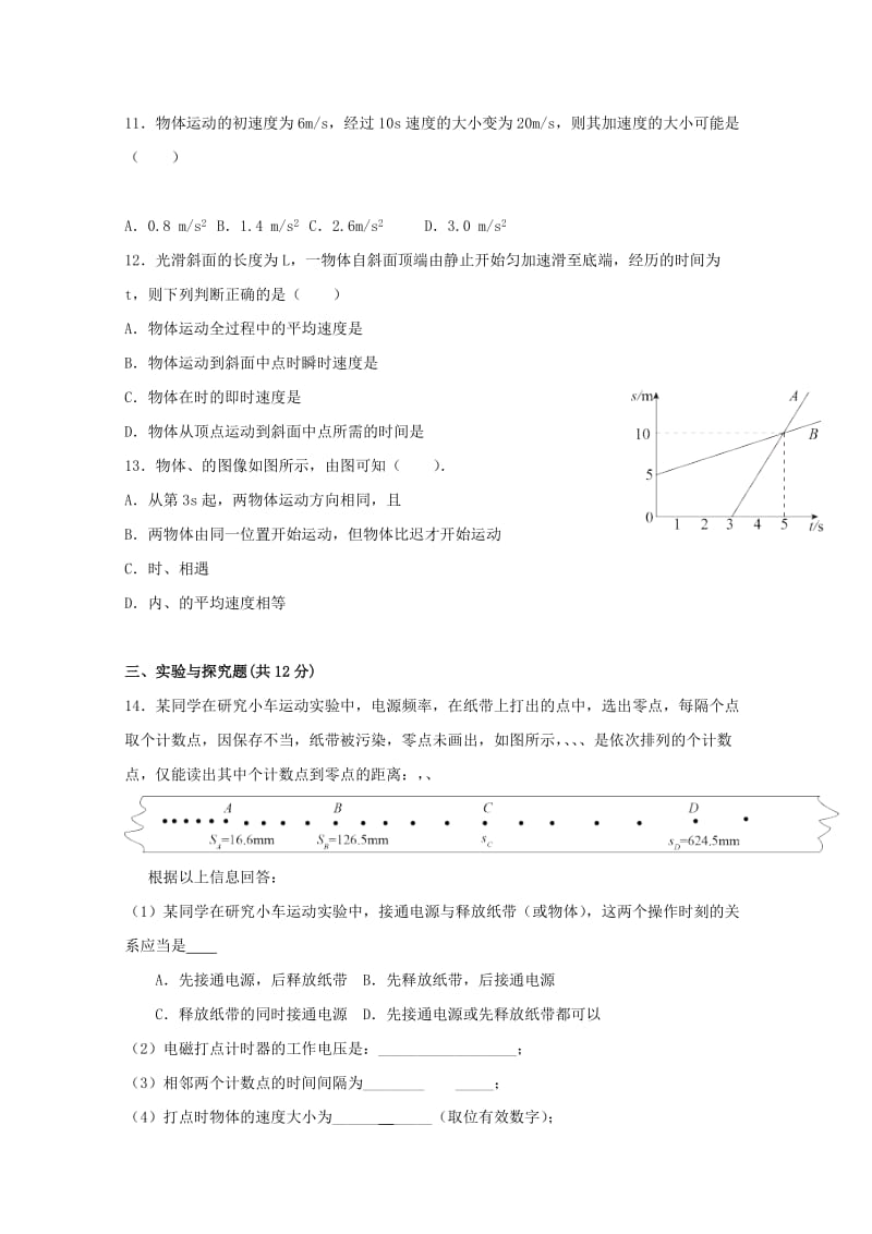 2019-2020学年高一物理上学期第一次段考试题.doc_第3页