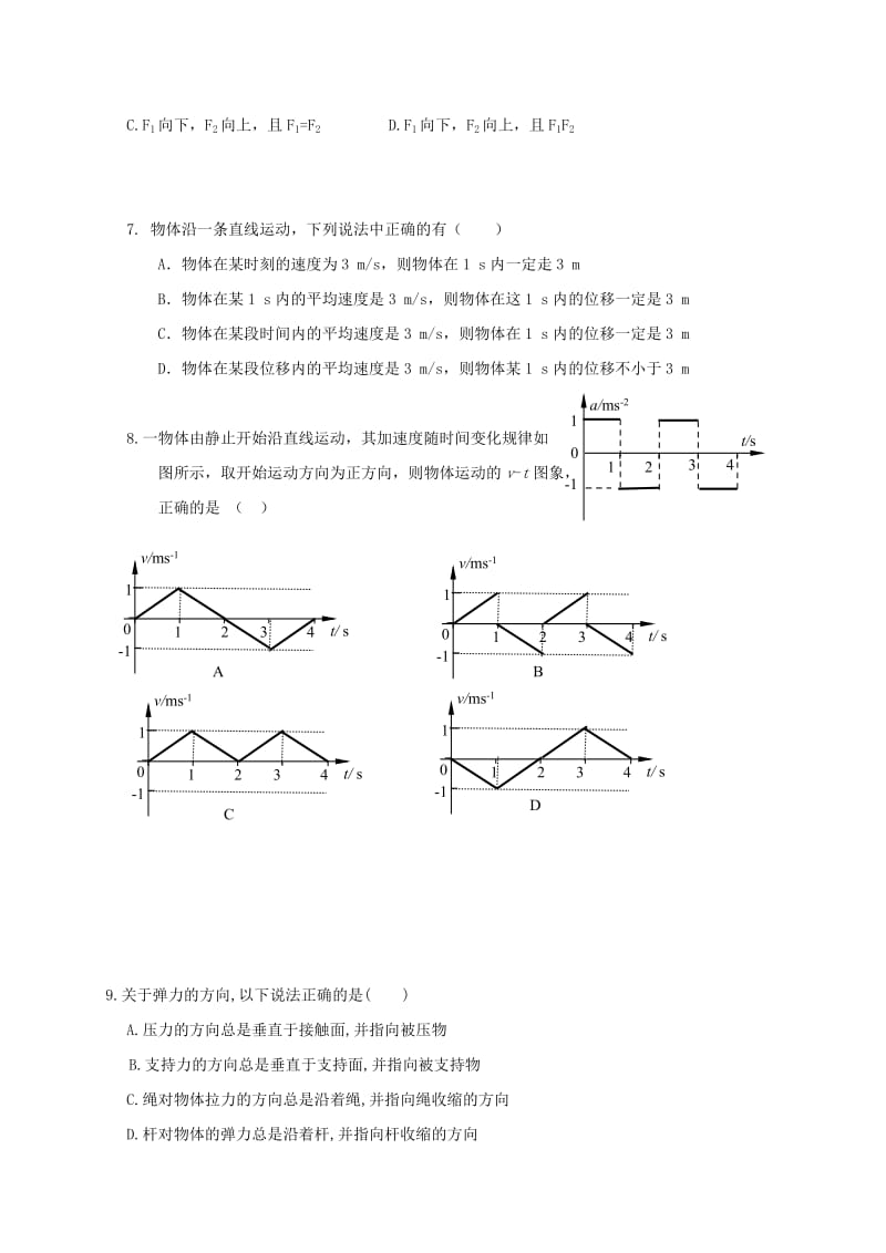 2018-2019学年高一物理上学期期中试题B.doc_第2页