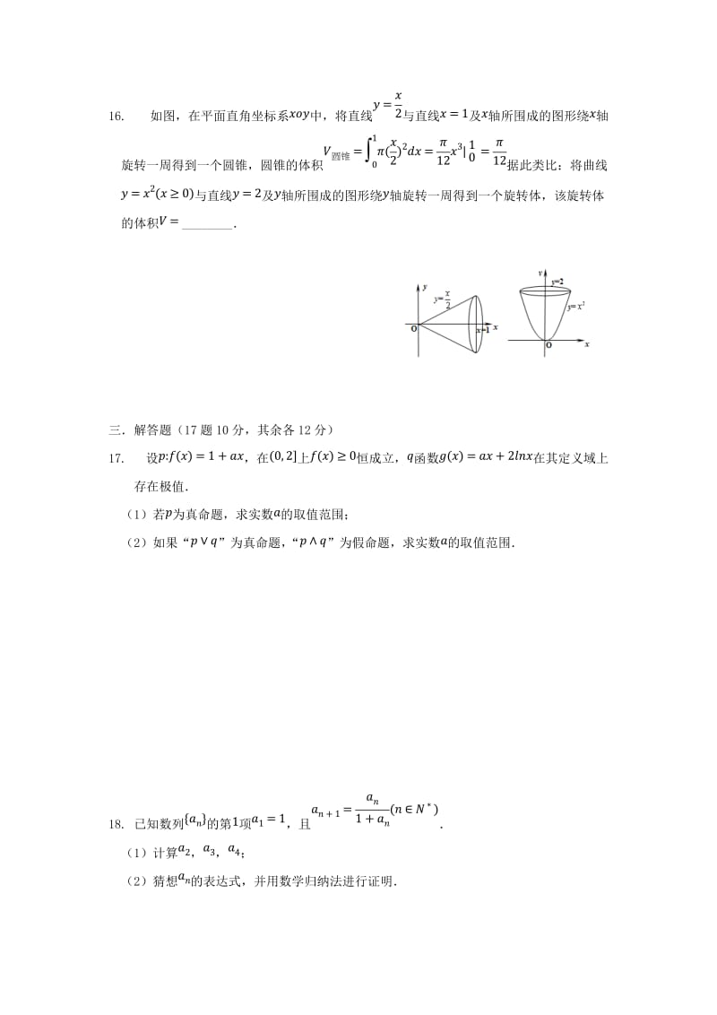 2018-2019学年高二数学上学期期末考试试题理无答案 (I).doc_第3页