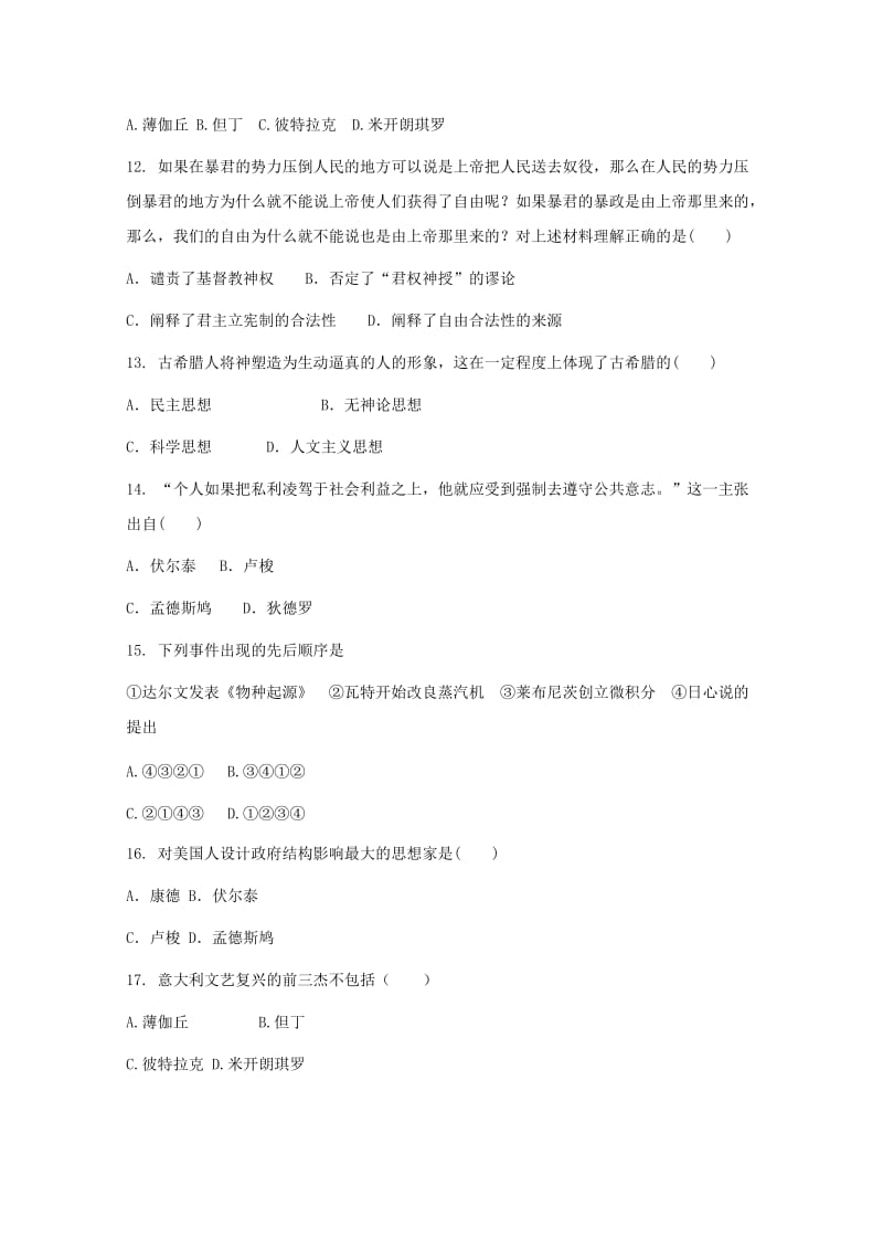 2018-2019学年高二历史上学期期中试题 理 (IV).doc_第3页