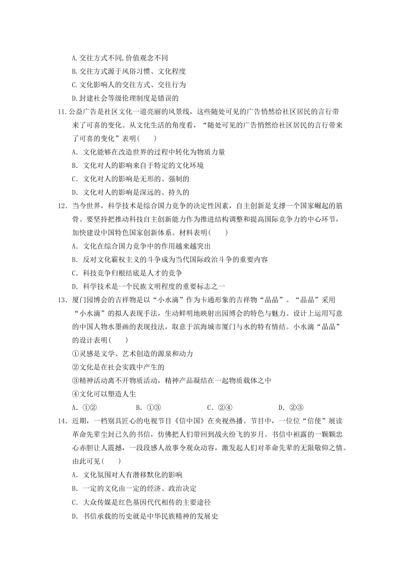 2019-2020学年高二政治上学期第一次月考试题（无答案） (I).doc_第3页