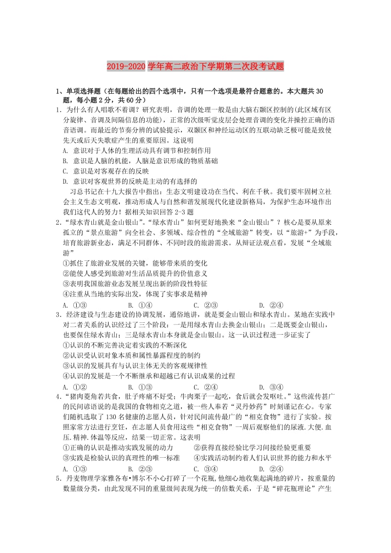 2019-2020学年高二政治下学期第二次段考试题.doc_第1页