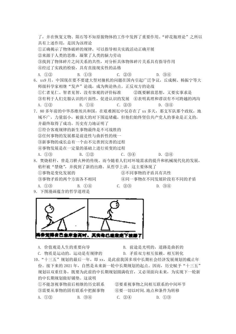 2019-2020学年高二政治下学期第二次段考试题.doc_第2页