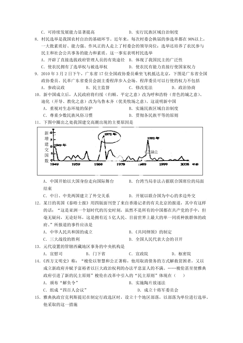 2019届高三历史上学期周考试题一.doc_第2页