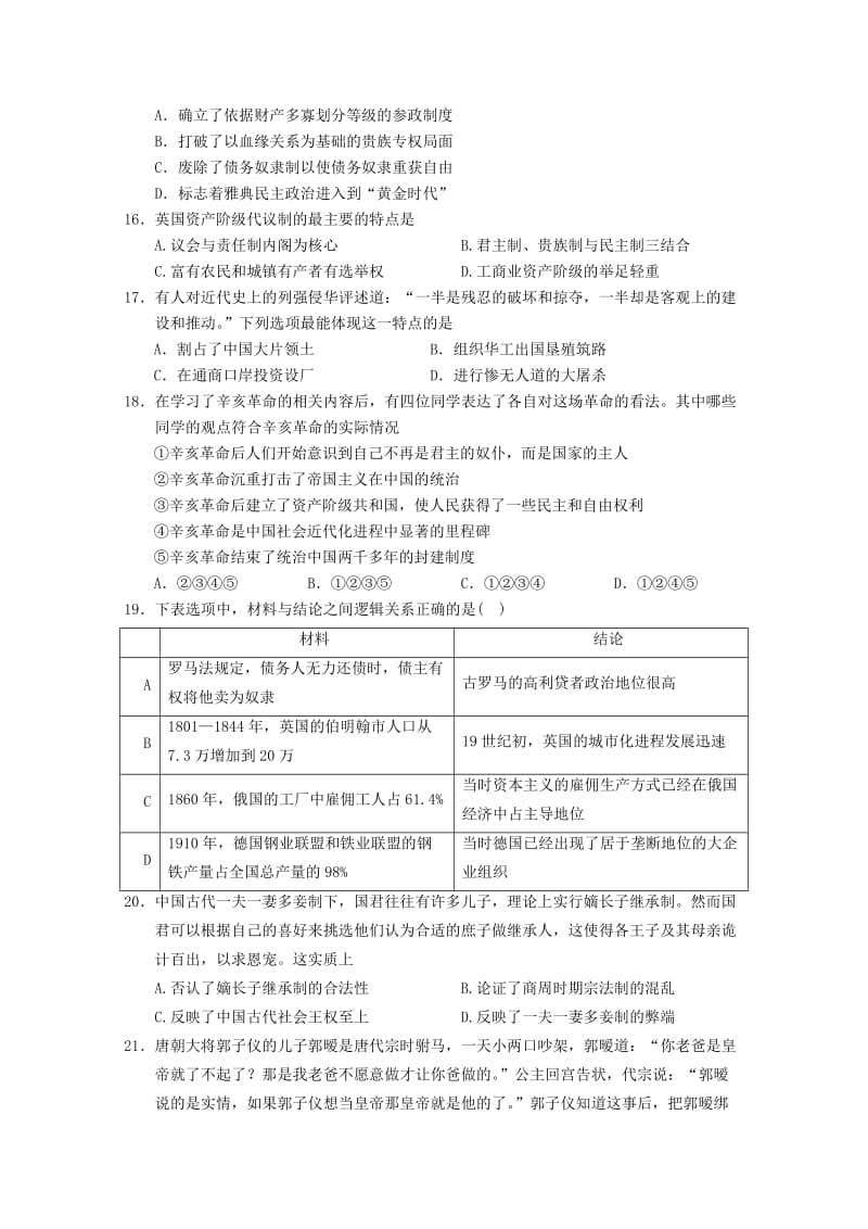 2019届高三历史上学期周考试题一.doc_第3页